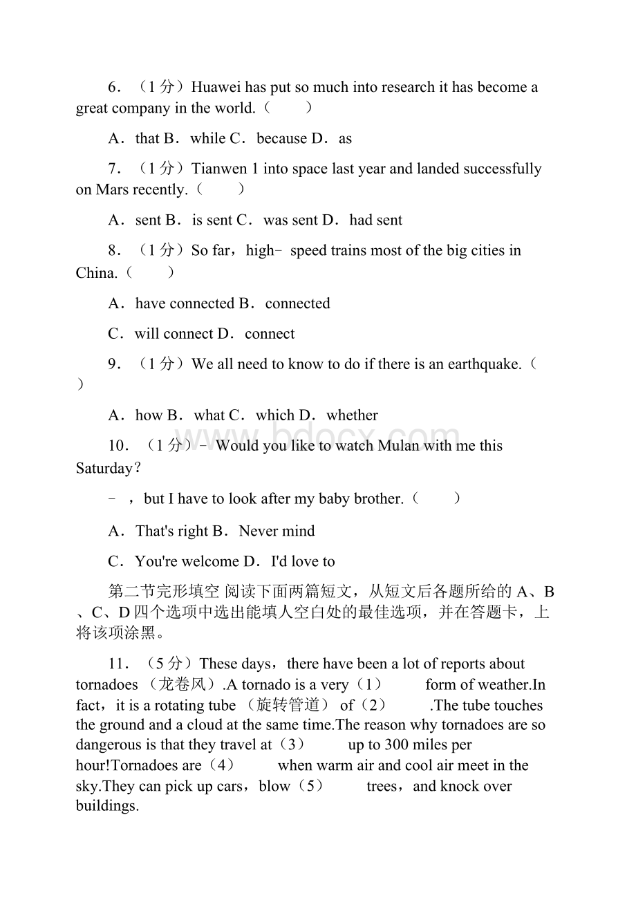 四川省资阳市中考英语真题.docx_第2页