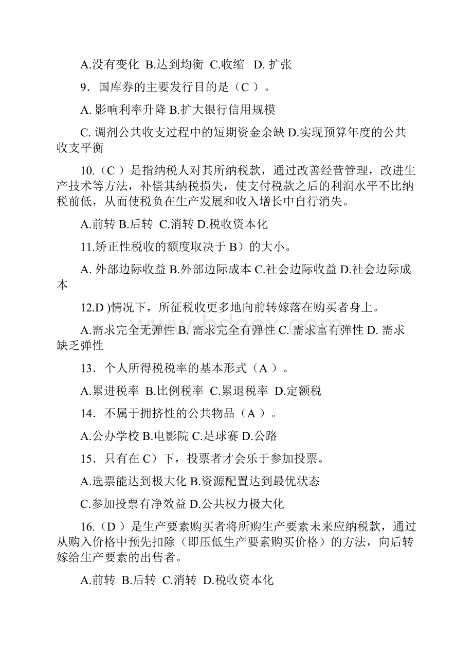 公共经济学试题A.docx_第2页