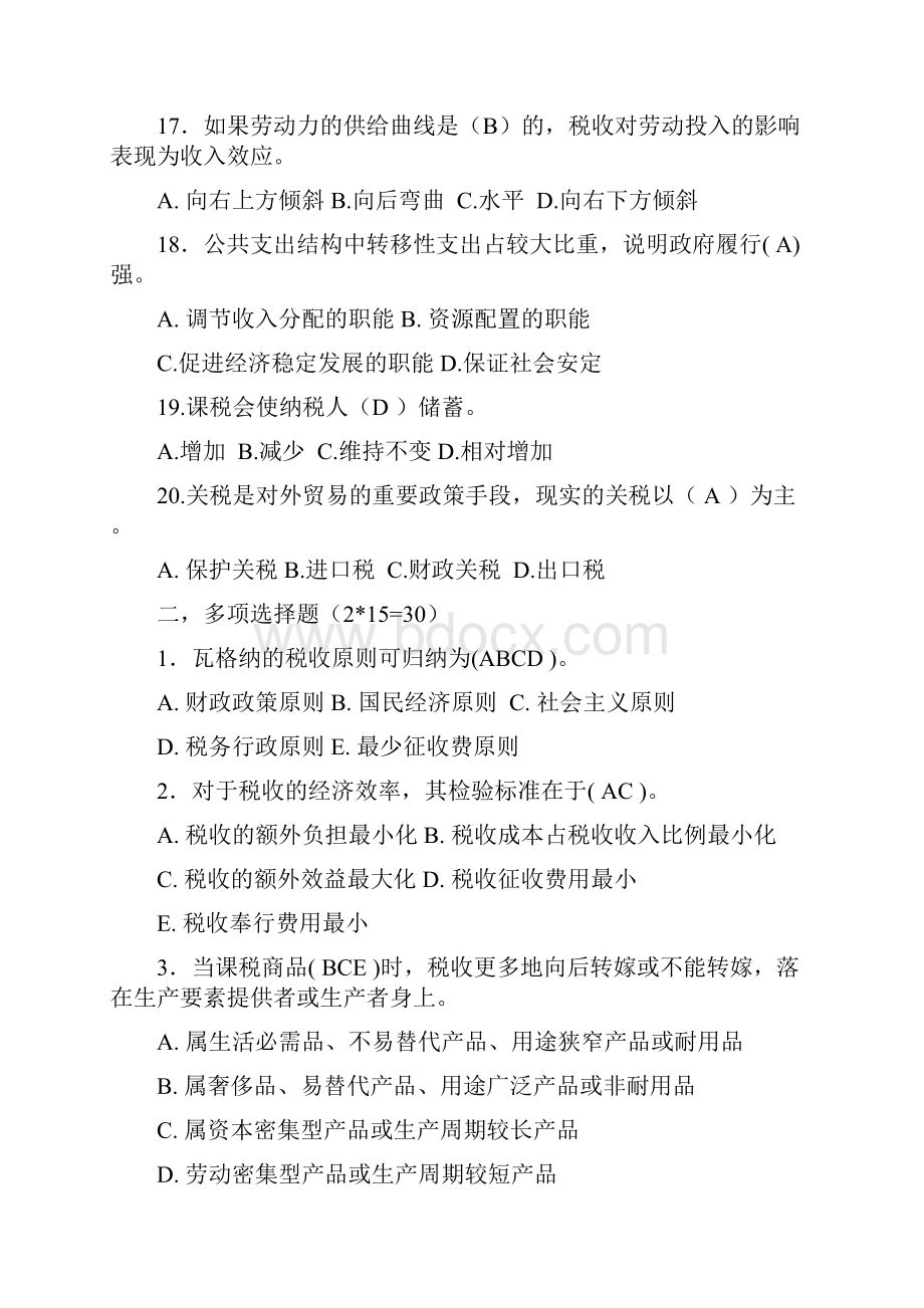 公共经济学试题A.docx_第3页