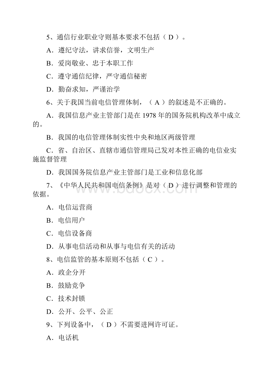 中级通信工程师上午真题及标准答案综合能力.docx_第2页