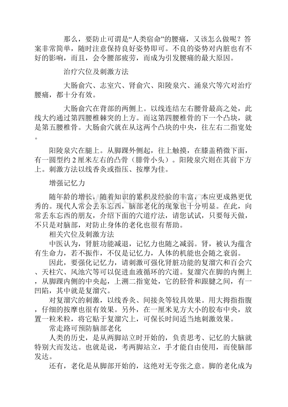 慢性病的日常保健及辅助治2.docx_第2页