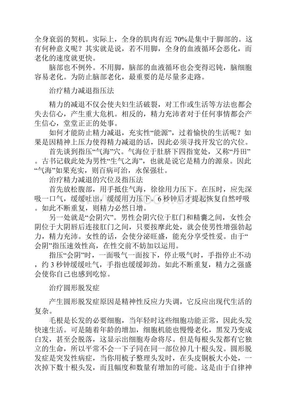 慢性病的日常保健及辅助治2.docx_第3页