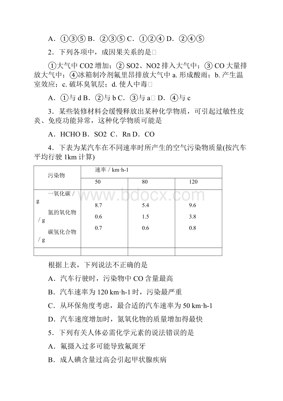 江苏省无锡一中1112学年高二上学期期中考试化学Word格式.docx_第2页