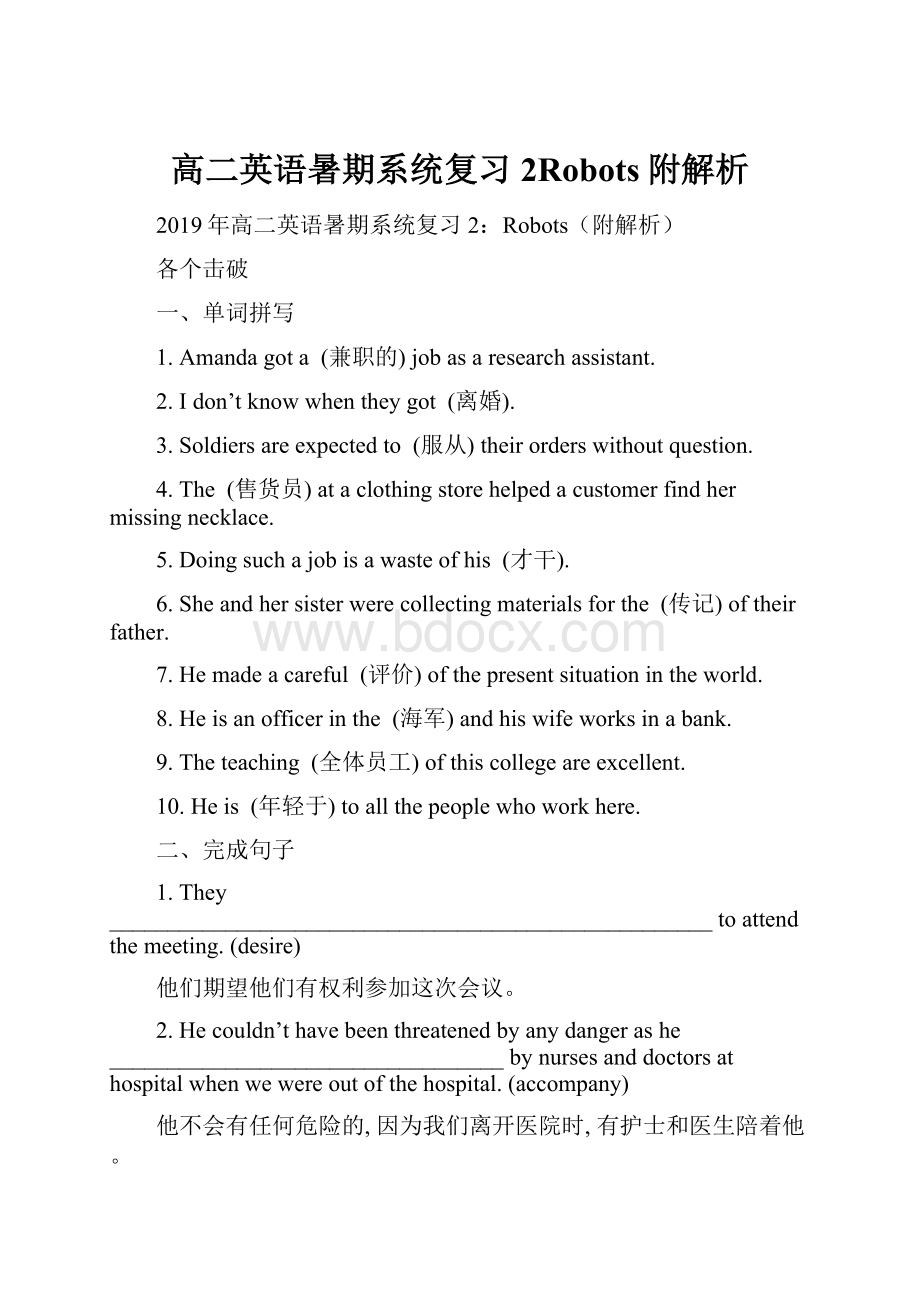 高二英语暑期系统复习2Robots附解析Word文件下载.docx