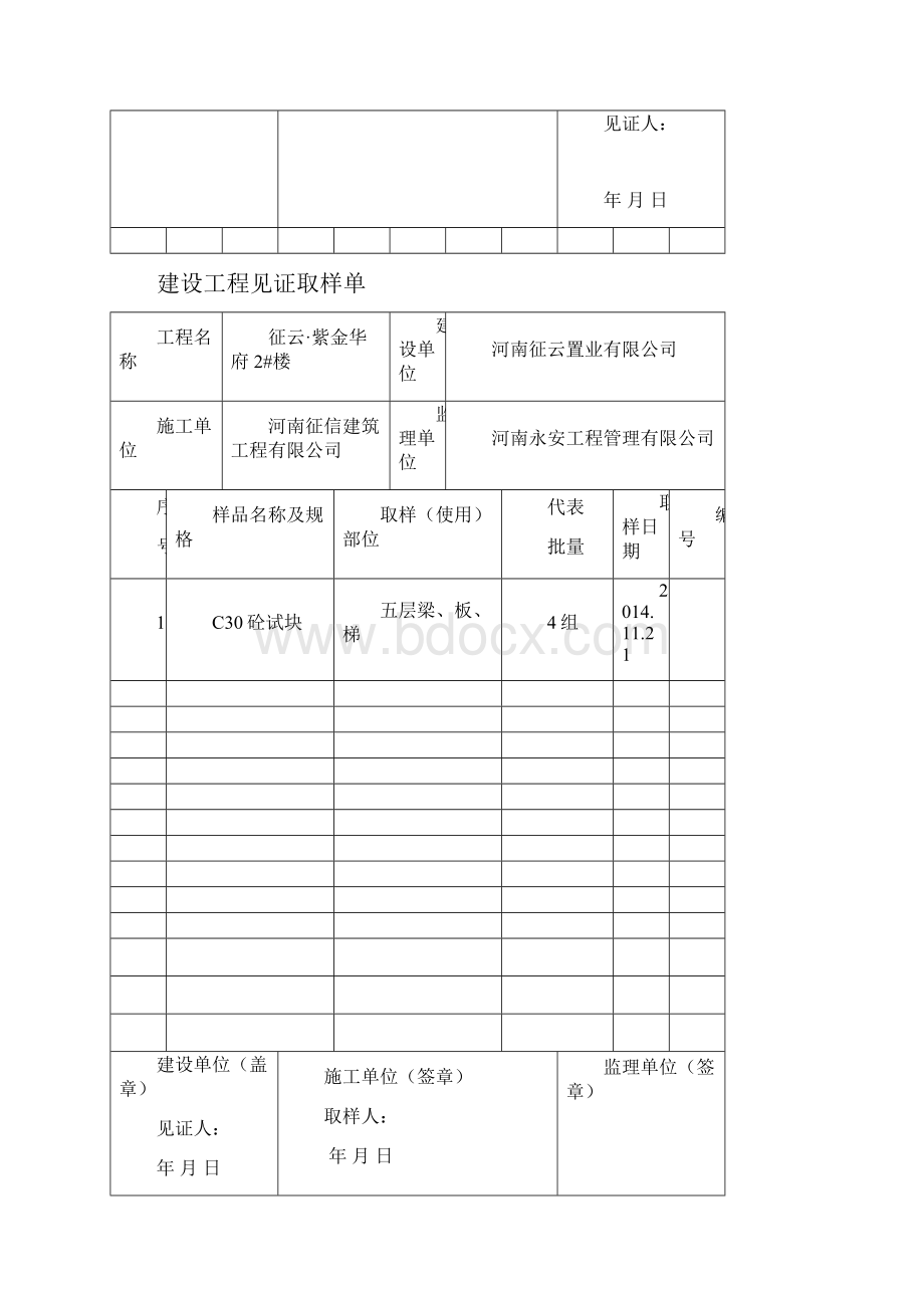 建设工程见证取样单三方.docx_第2页