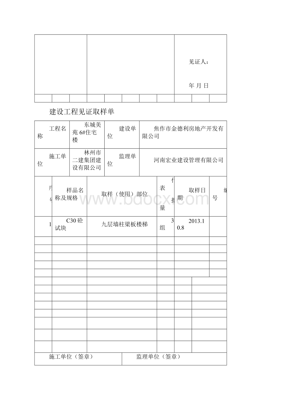 建设工程见证取样单三方.docx_第3页