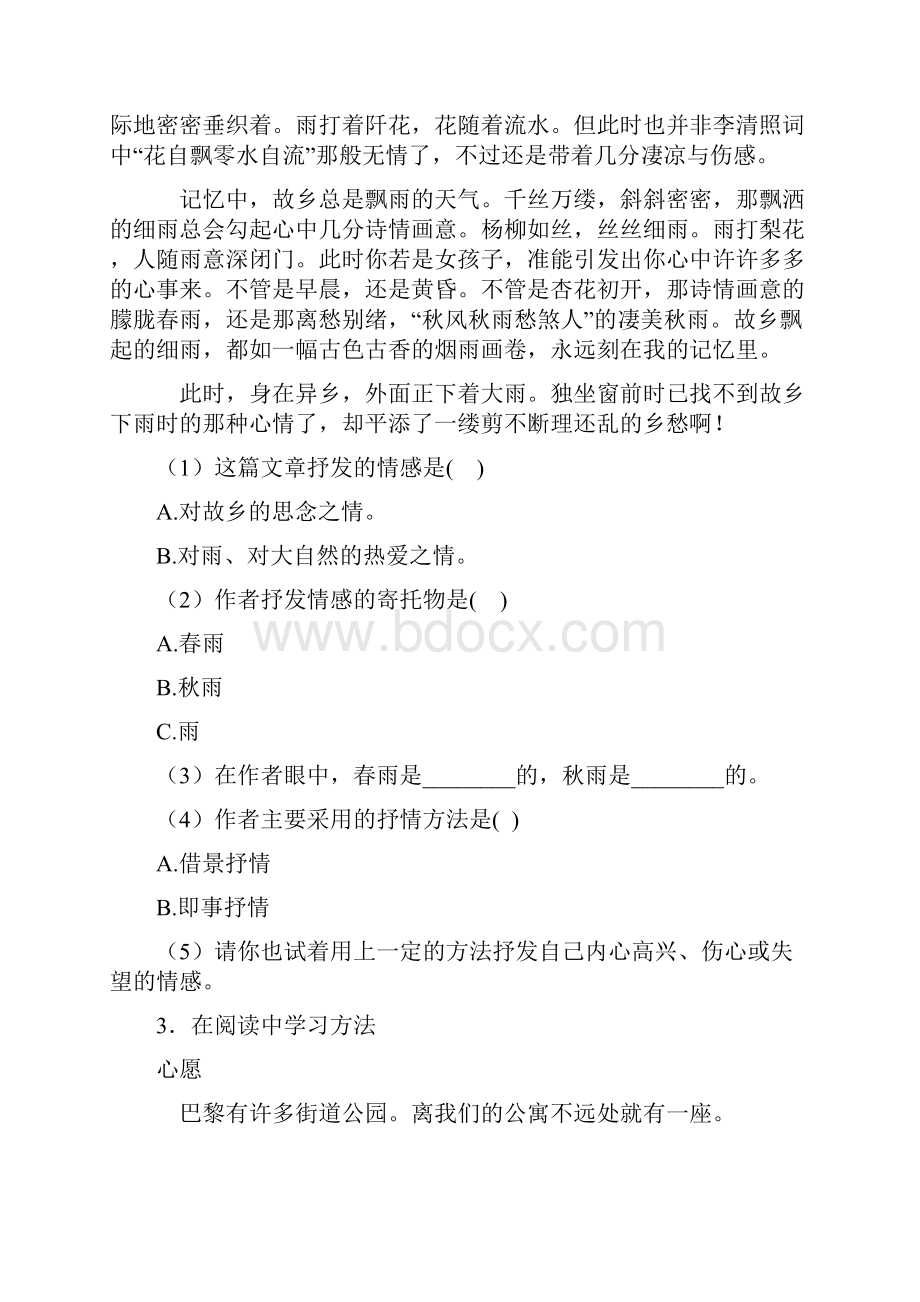 人教部编版六年级语文下册课外阅读练习题30篇经典版带答案解析.docx_第3页