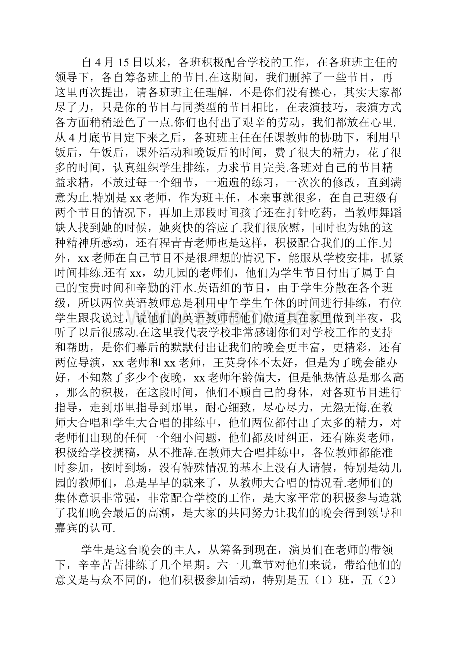 学校六一文艺汇演活动总结.docx_第2页