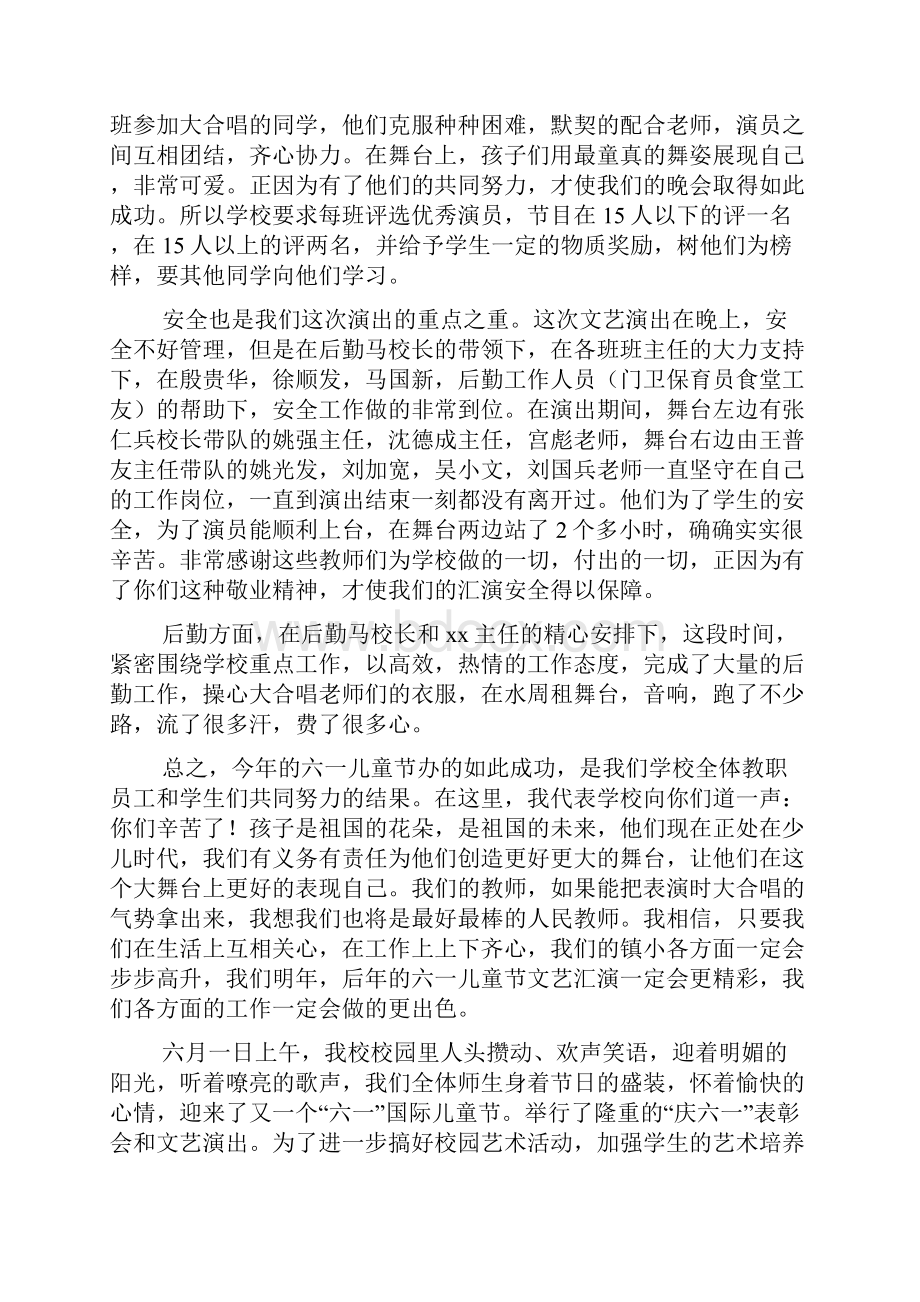 学校六一文艺汇演活动总结.docx_第3页