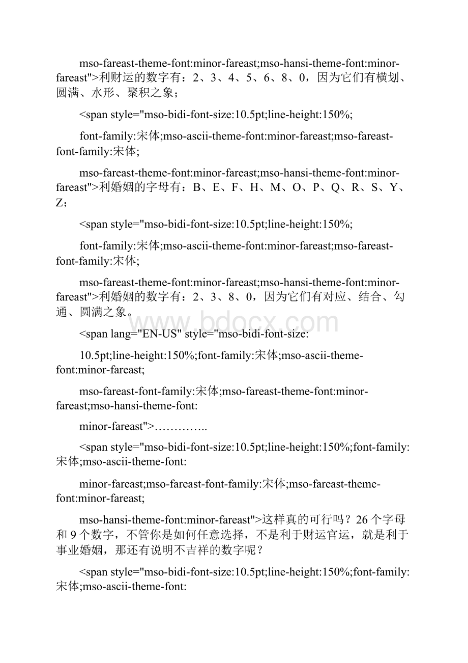 3位数吉祥车牌号码大全.docx_第3页