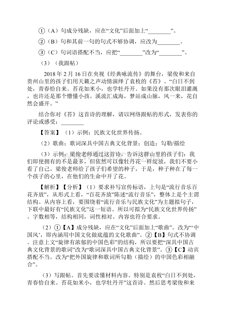 初中中考语文修改病句训练试题含答案Word版.docx_第3页