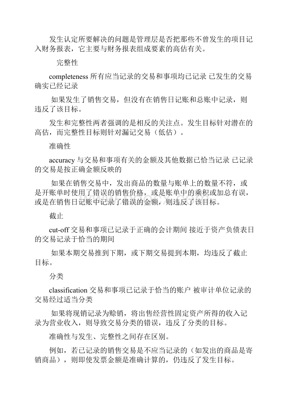 CPA审计考试内容及备考.docx_第3页