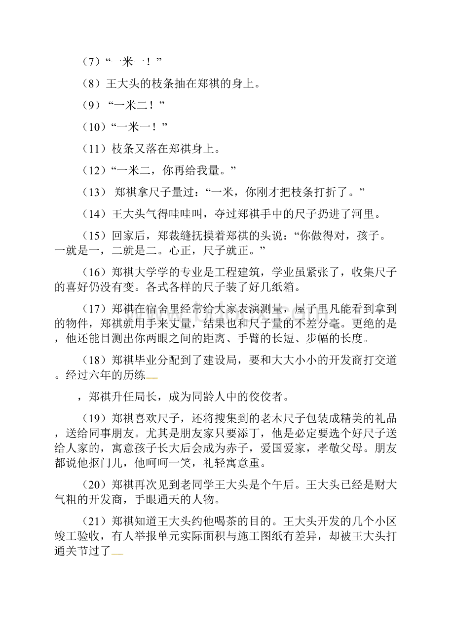 人教版学年七年级下学期期中考试语文试题B卷测试.docx_第3页