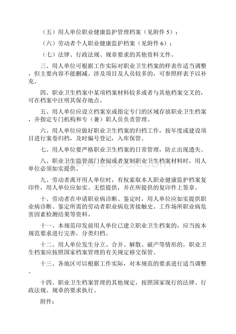 最新职业健康档案管理规范资料.docx_第2页