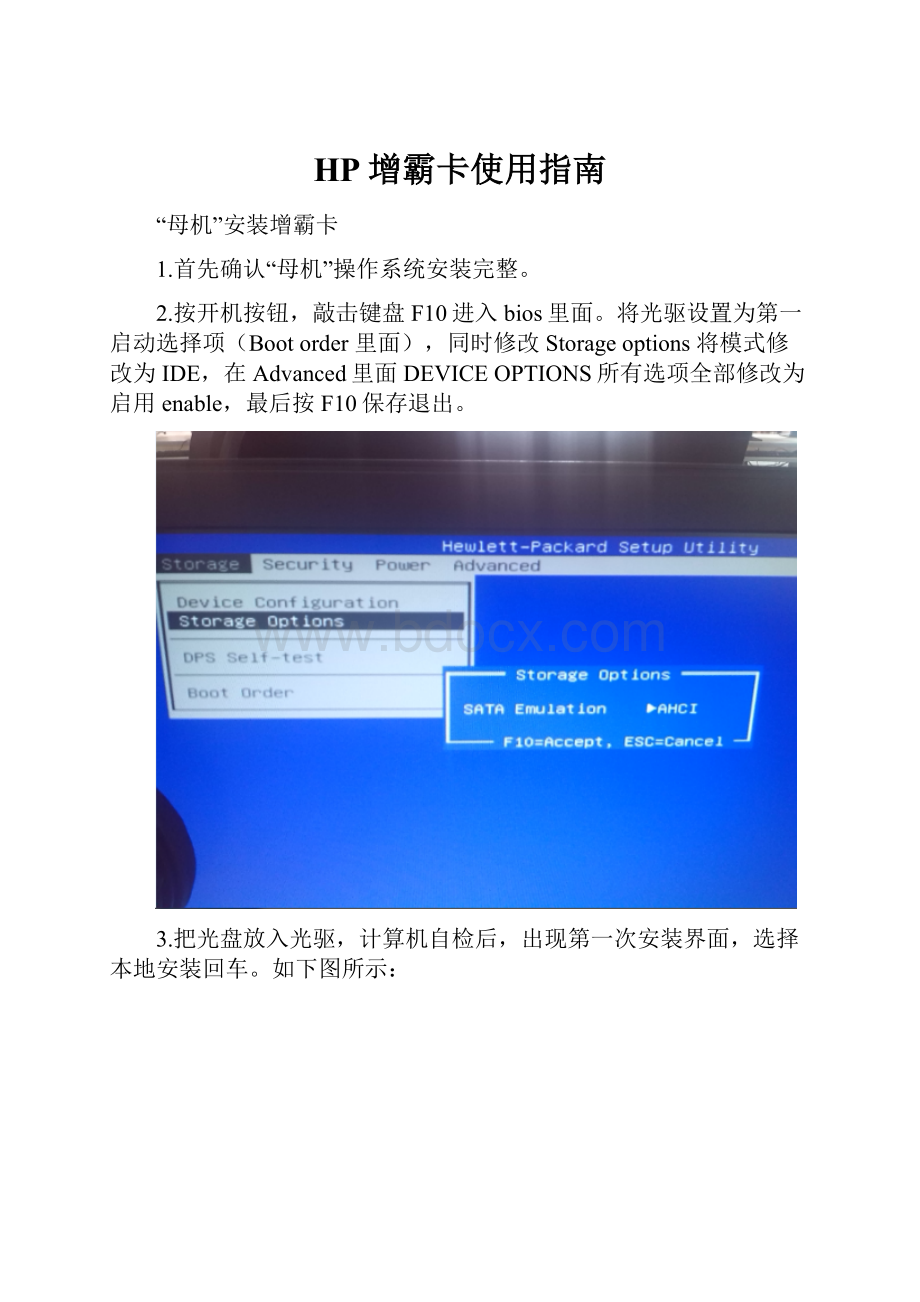 HP增霸卡使用指南.docx