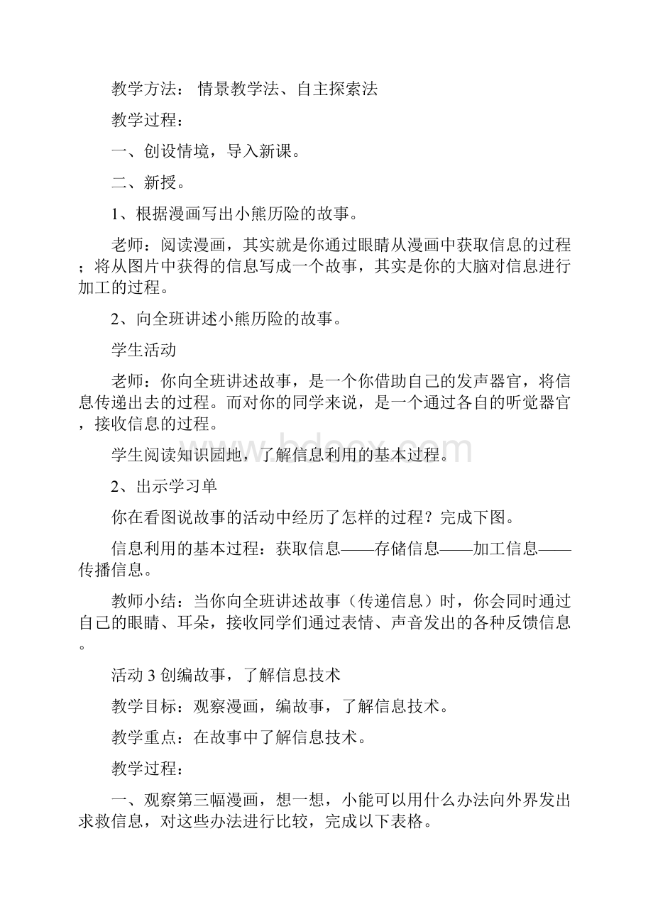 贵州科技版信息技术三年级上册教案.docx_第3页