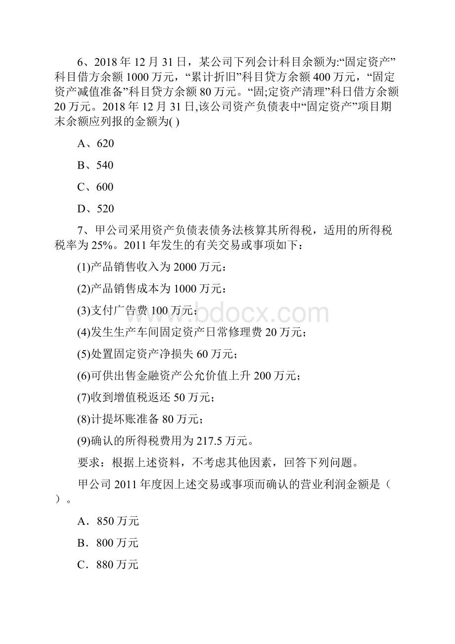 版初级会计职称助理会计师《初级会计实务》检测题II卷 含答案.docx_第3页