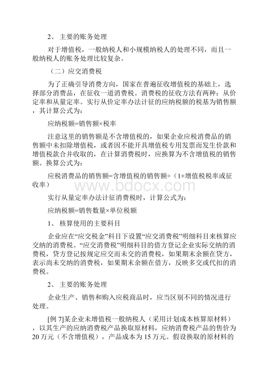 《中级财务会计》听课笔记9Word文件下载.docx_第2页