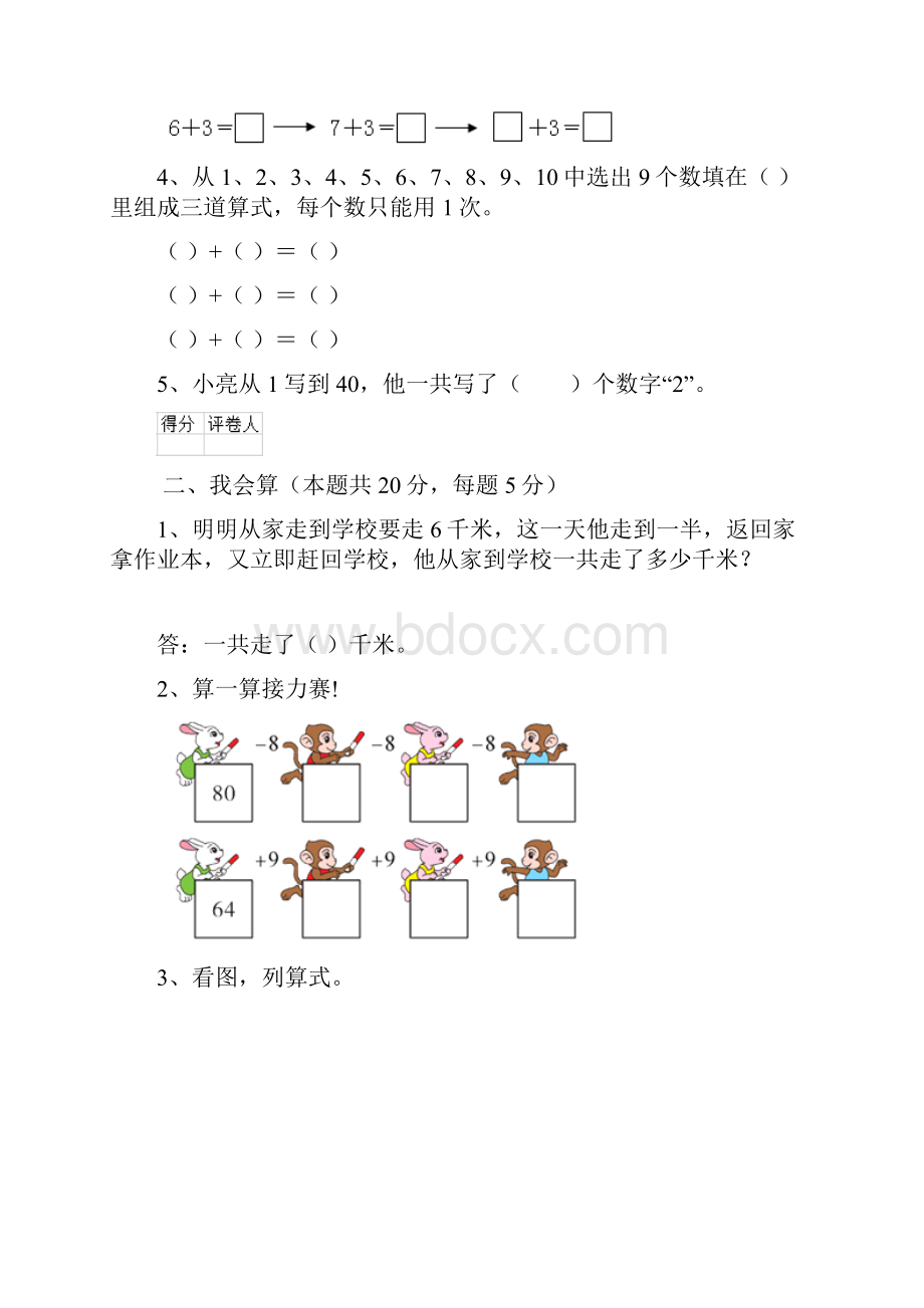 安徽省版一年级数学下学期期末考试试题部编版 含答案.docx_第2页