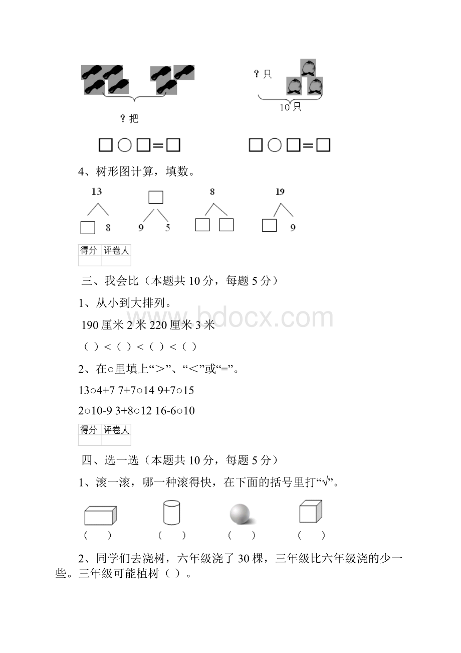 安徽省版一年级数学下学期期末考试试题部编版 含答案.docx_第3页