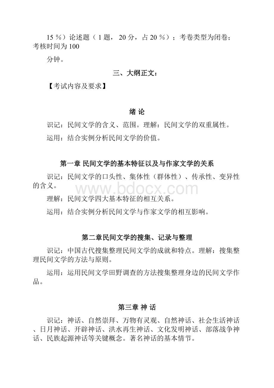 民间文学概论复习试题参考.docx_第2页