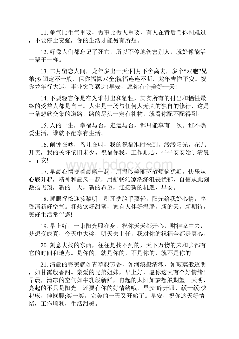 经典优雅早安短句朋友圈.docx_第2页