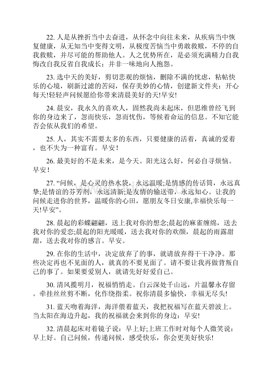 经典优雅早安短句朋友圈.docx_第3页