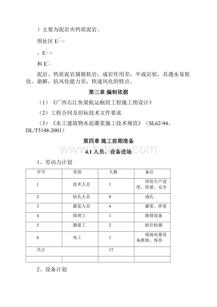 帷幕固结灌浆施工方案汇总创新.docx_第3页