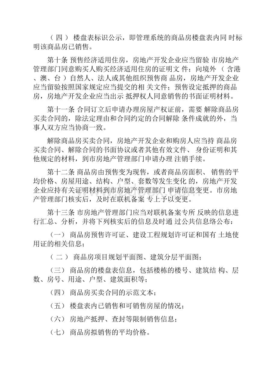 商品房买卖合同联机备案.docx_第3页