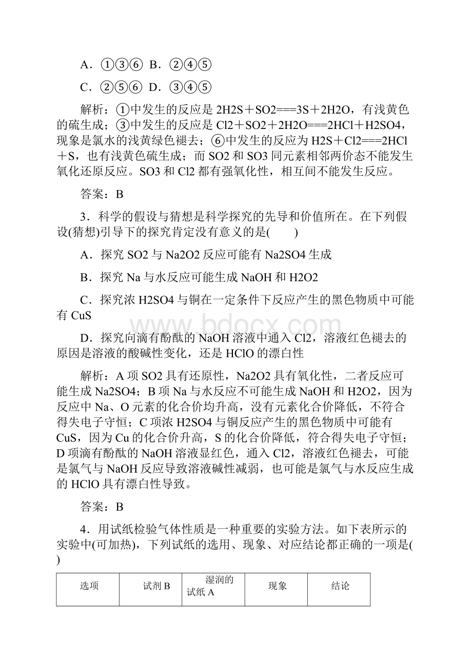 版人教版高中化学必修一第四章单元综合测试4.docx_第2页