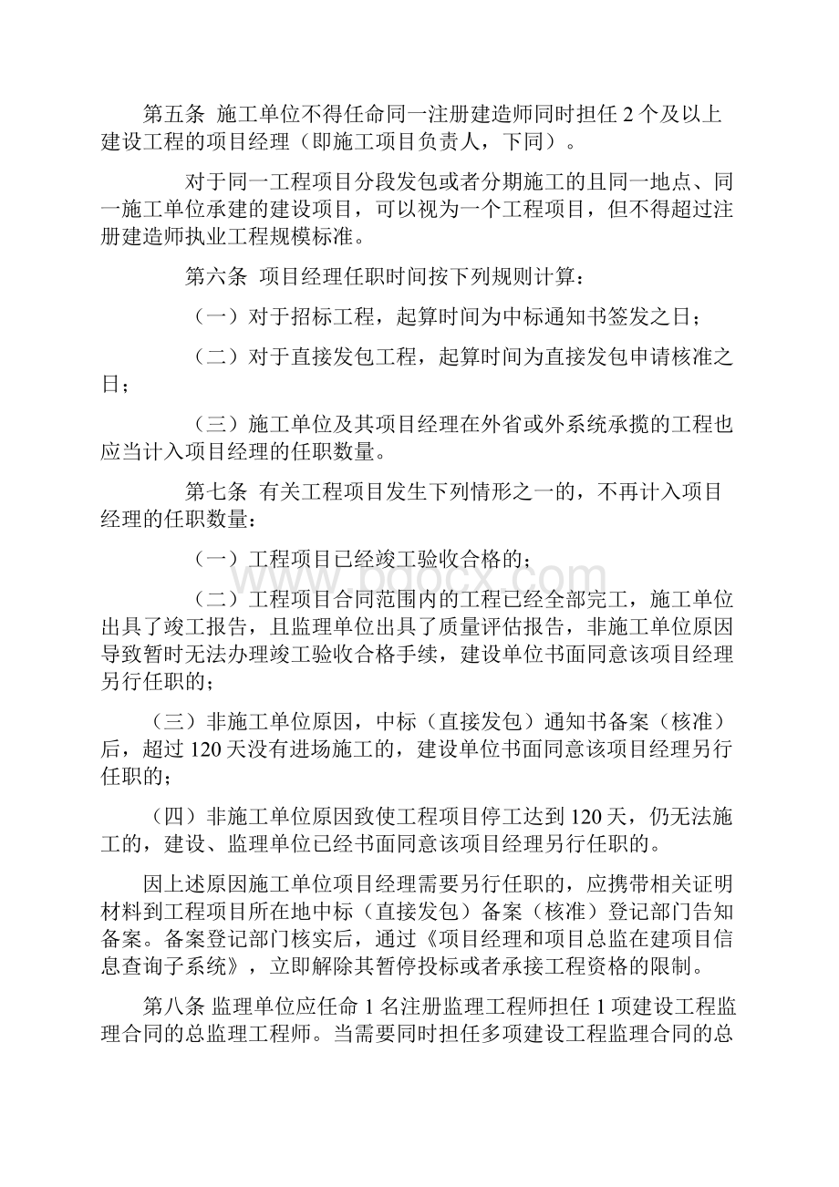 豫建建河南省规范项目经理和项目总监任职行为的若干规定试行.docx_第2页