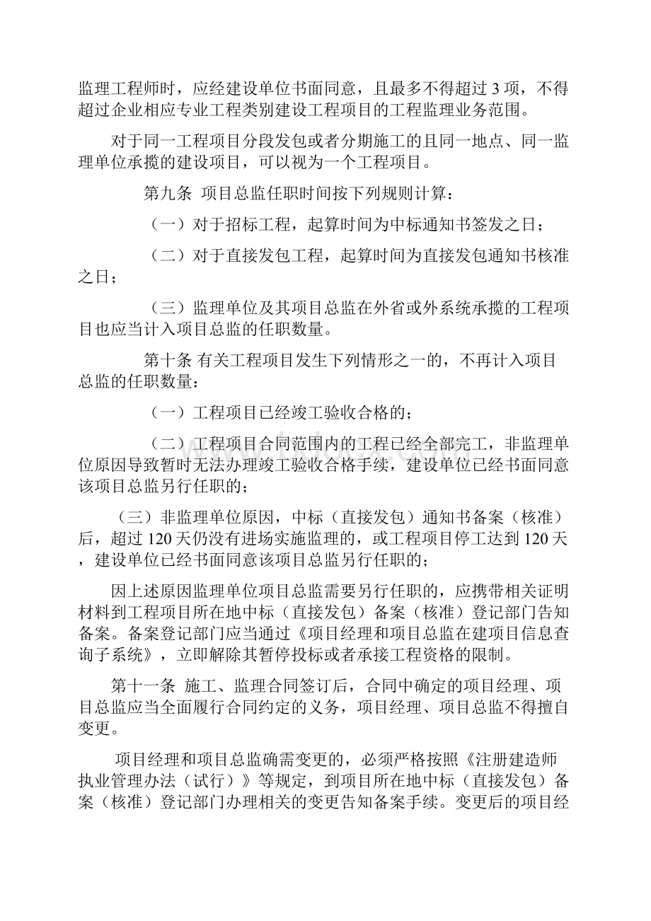 豫建建河南省规范项目经理和项目总监任职行为的若干规定试行.docx_第3页