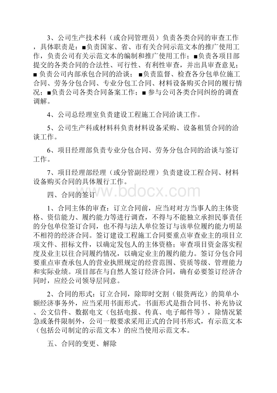 施工合同管理制度.docx_第2页