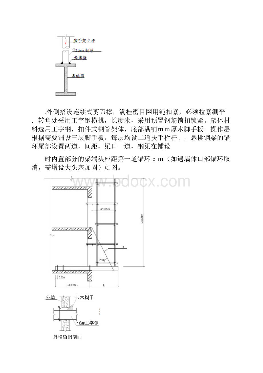 外墙脚手架施工技术交底工程科.docx_第2页