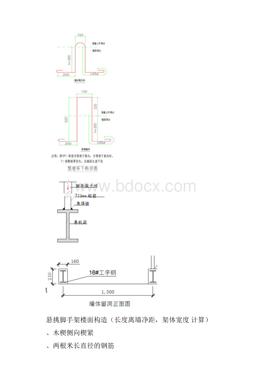 外墙脚手架施工技术交底工程科.docx_第3页