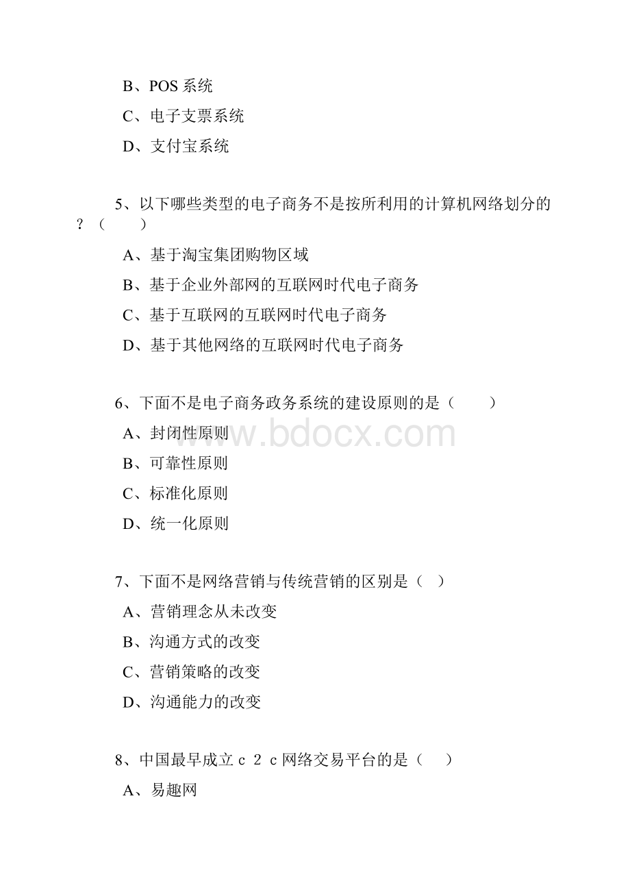 专业技术人员继续教育公需科目《互联网时代电子商务》试题与答案.docx_第2页