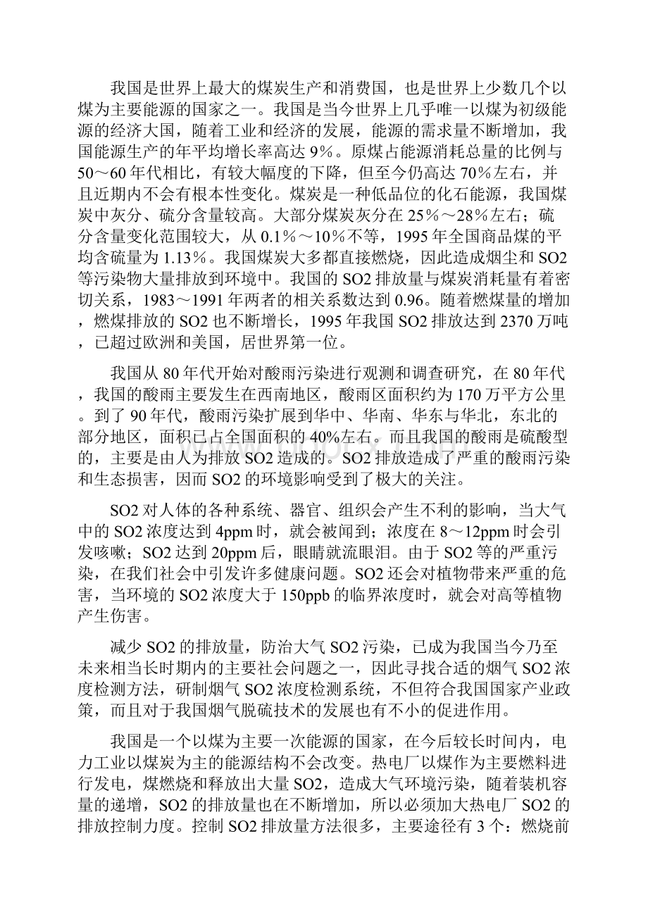 基于单片机的二氧化硫浓度检测.docx_第2页