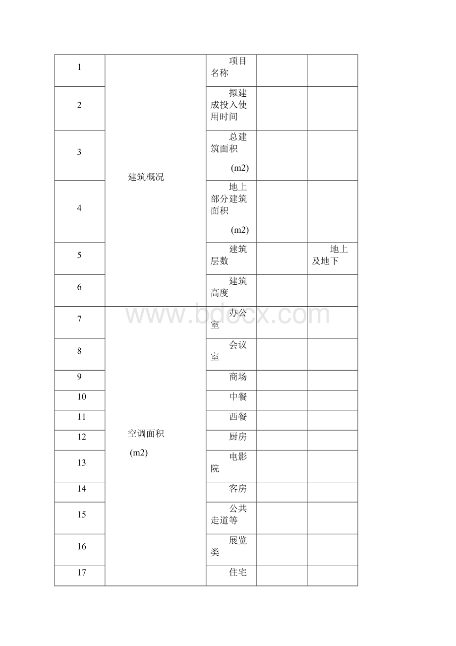 前海区域供冷单元设计技术导则新新.docx_第3页