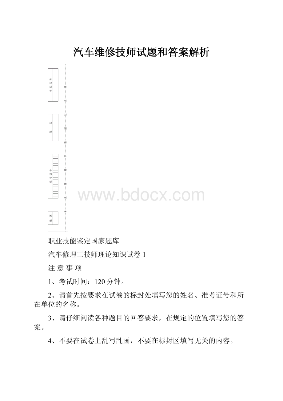 汽车维修技师试题和答案解析.docx_第1页