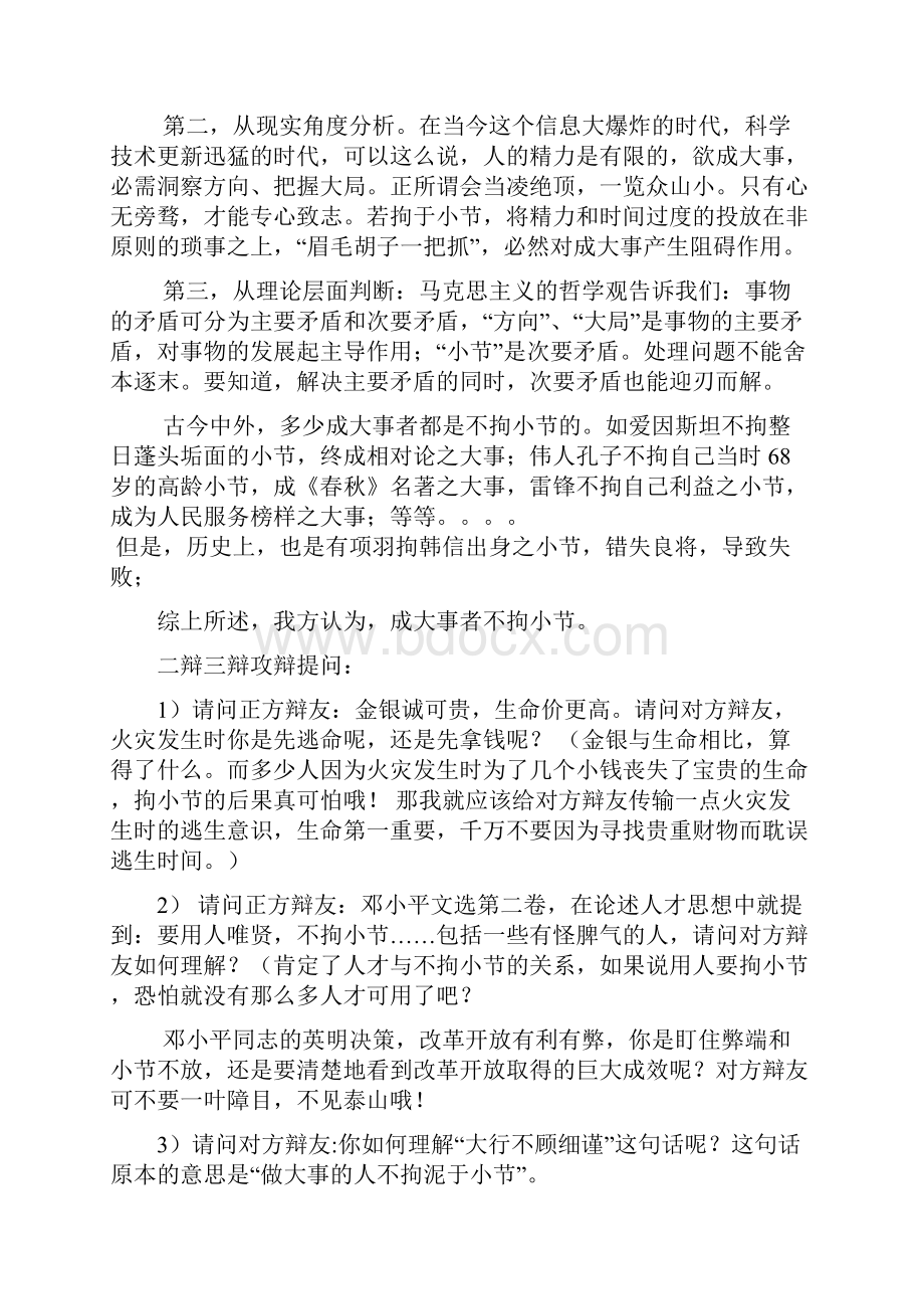 成大事者不拘小节辩论赛整理资料.docx_第3页