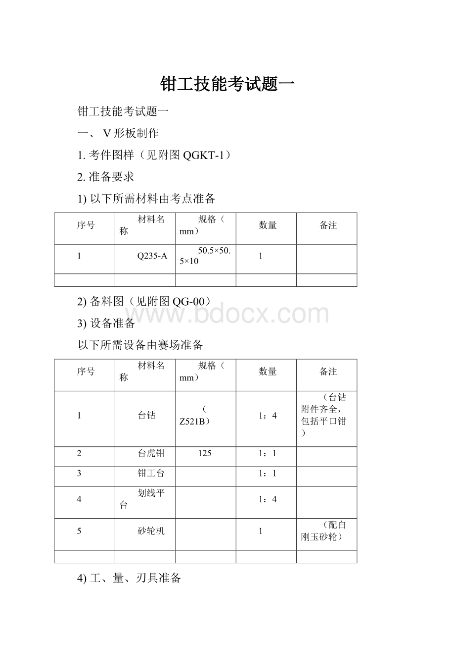 钳工技能考试题一.docx_第1页