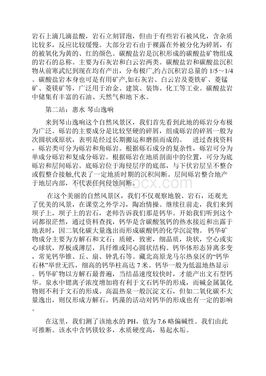 地质地貌学实习报告.docx_第2页