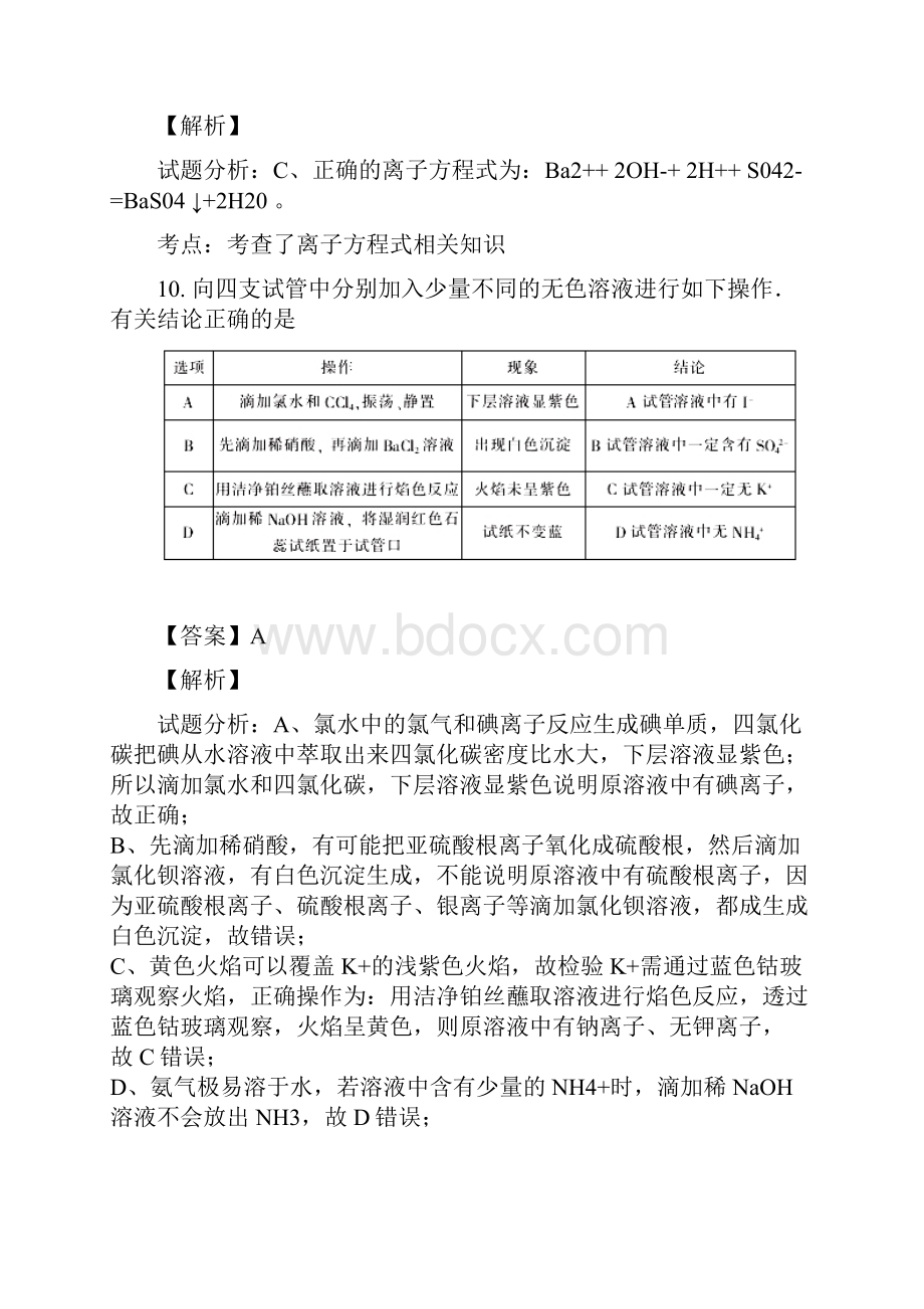 精品解析湖南省郴州市届高三上学期第二次教学质量监测理综化学试题解析解析版.docx_第3页