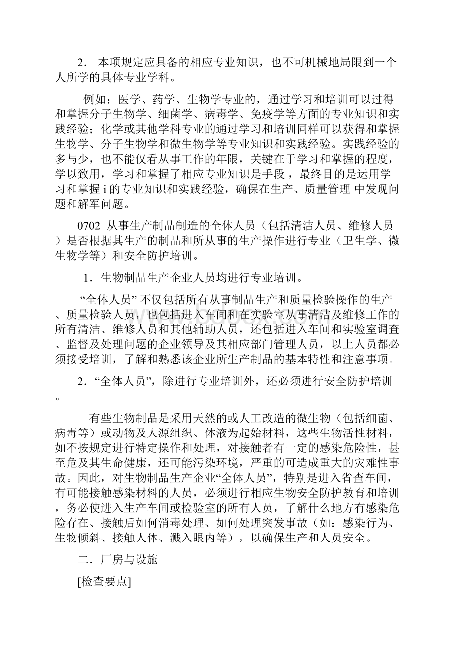 药品GMP检查指南.docx_第2页