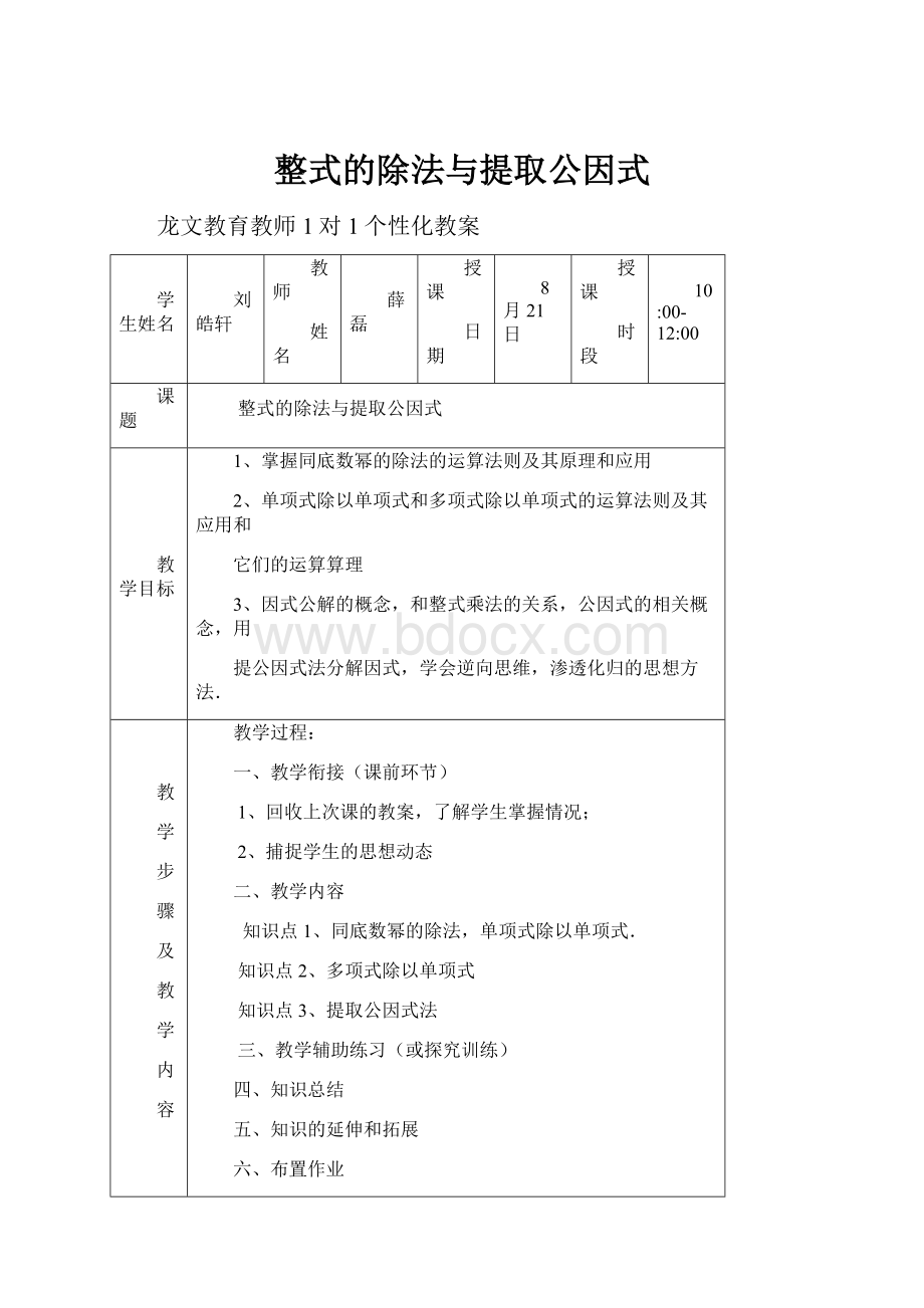 整式的除法与提取公因式.docx_第1页