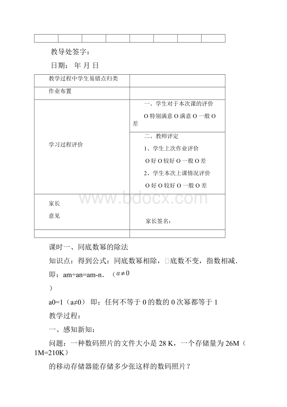 整式的除法与提取公因式.docx_第2页