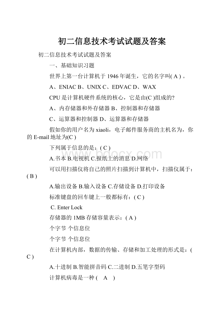 初二信息技术考试试题及答案.docx_第1页