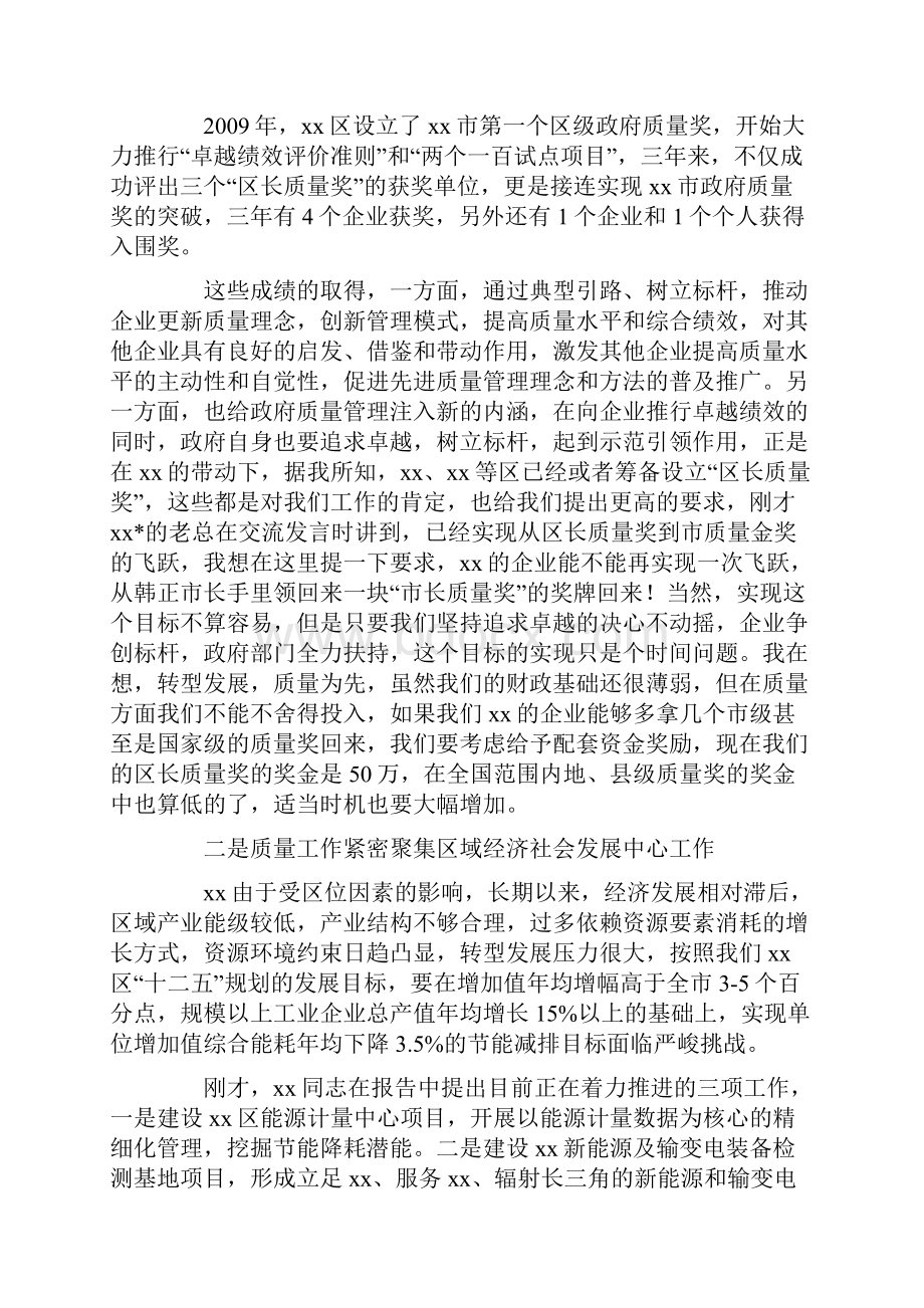 会议讲话度质量工作会议上的讲话.docx_第2页