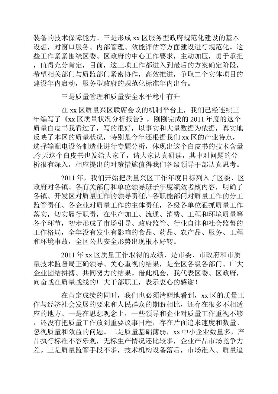 会议讲话度质量工作会议上的讲话.docx_第3页