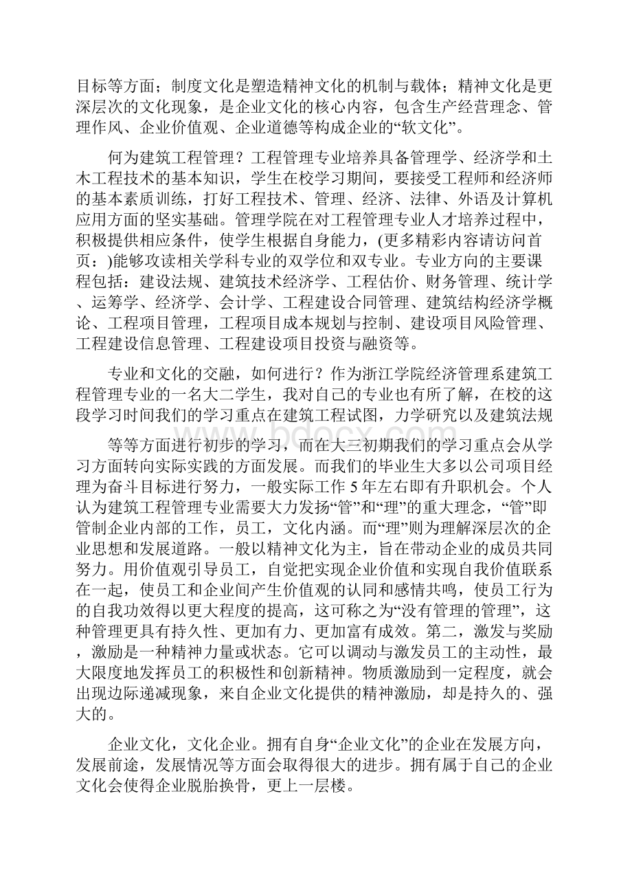 药房企业文化精选多篇.docx_第2页